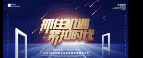 年会颁奖展板晚新晚终晚周