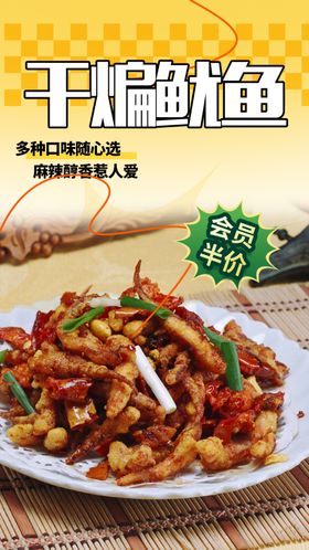 干煸鱿鱼美食诱人呈现