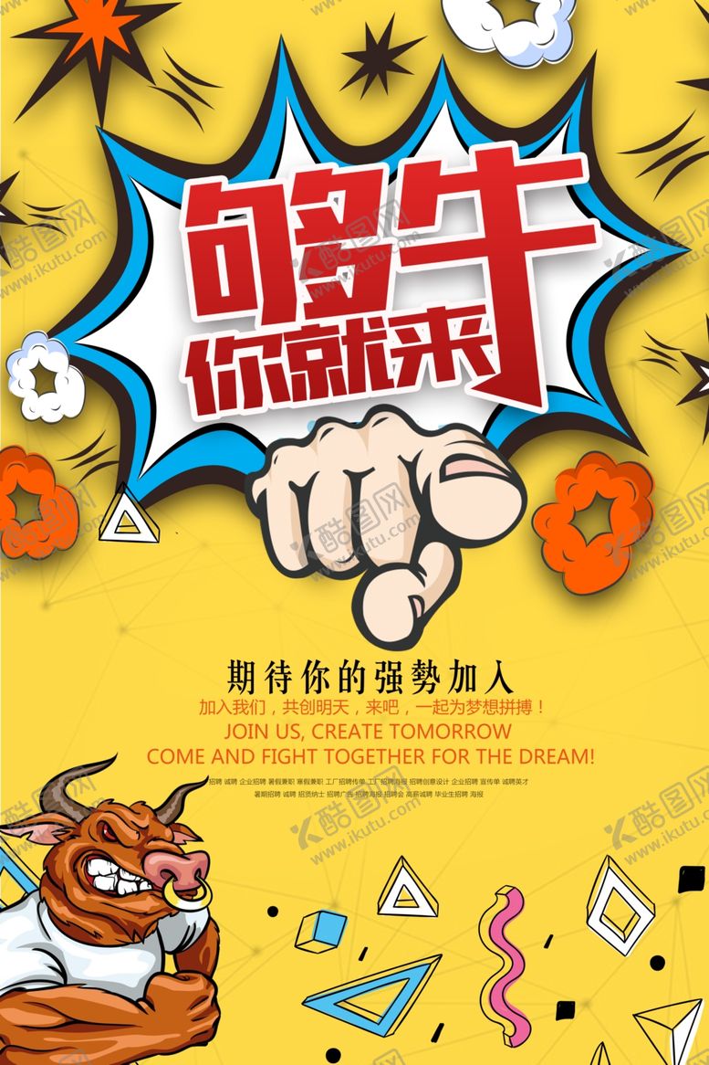 编号：59290509111403358389【酷图网】源文件下载-招聘