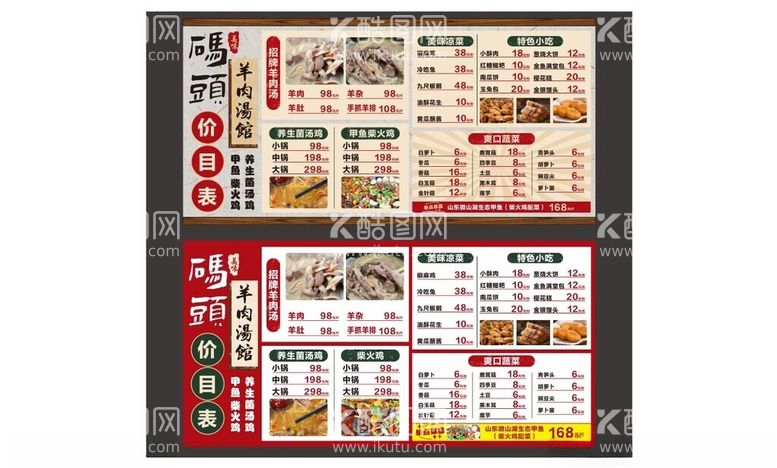 编号：99128612031218149558【酷图网】源文件下载-饭店价目