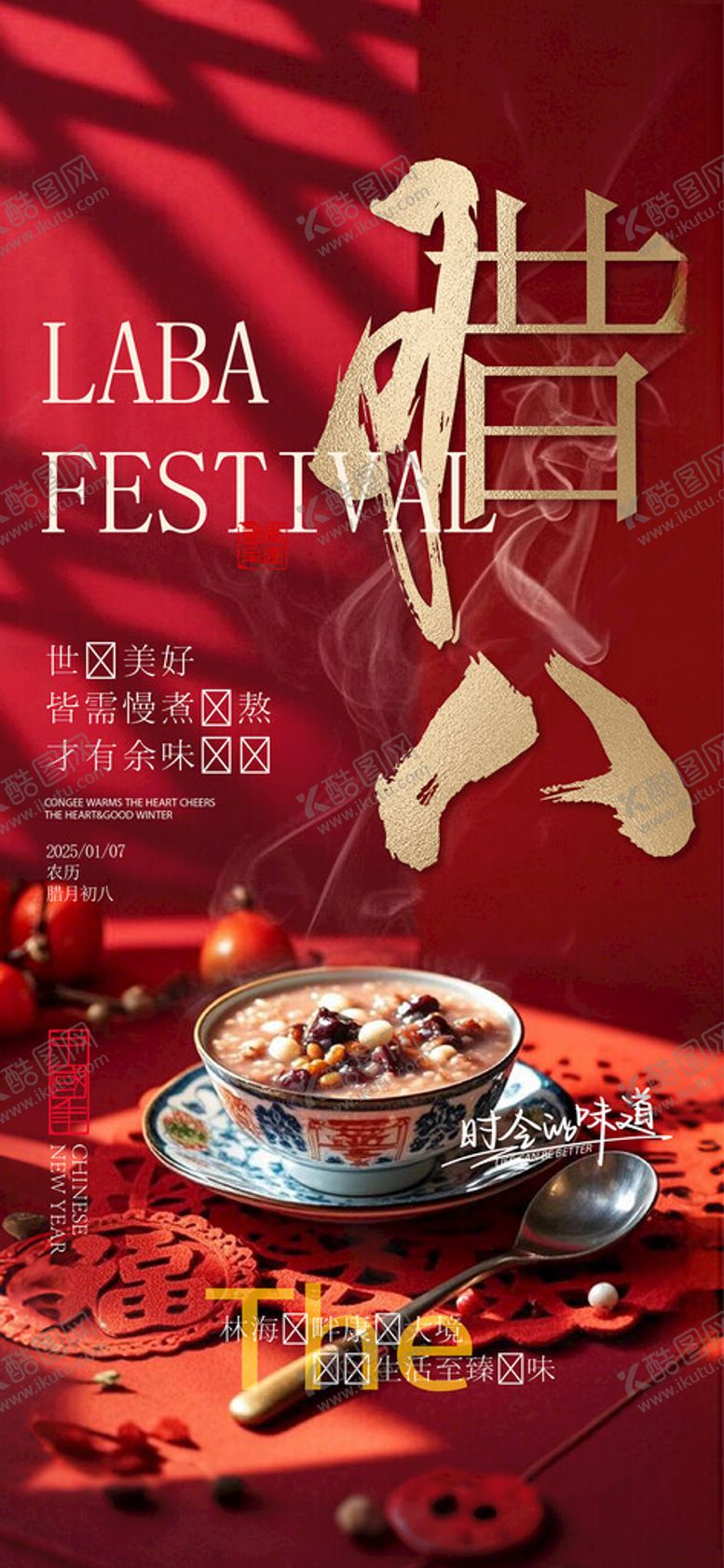 编号：85809504050116116874【酷图网】源文件下载-腊八节