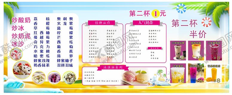 编号：60412302240541558657【酷图网】源文件下载-饮料价格表