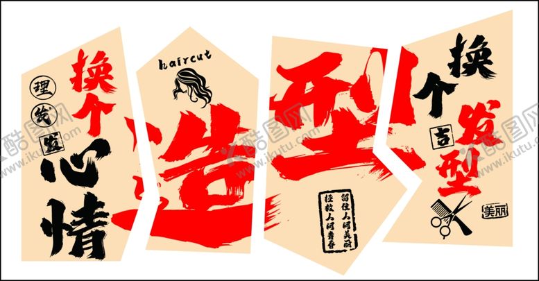 编号：30474301180548496475【酷图网】源文件下载-美发