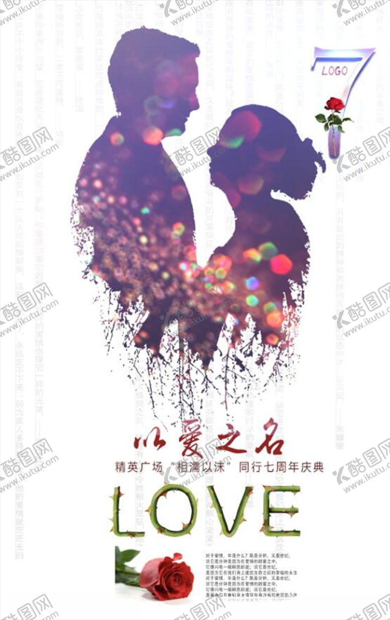 编号：67782107081146006043【酷图网】源文件下载-情人节
