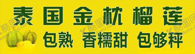 编号：88958001300709261090【酷图网】源文件下载-泰国金枕榴莲