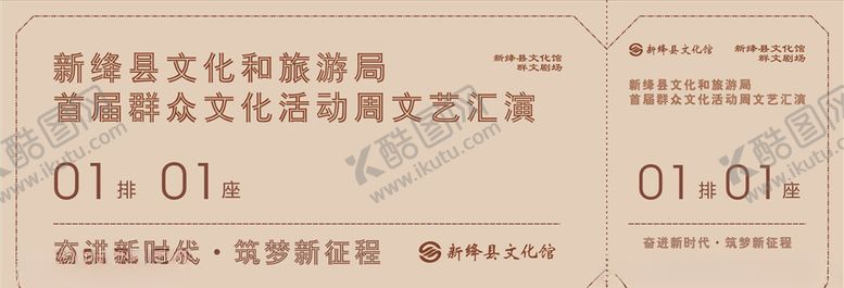 编号：12202603091621335060【酷图网】源文件下载-票卷入场券门票