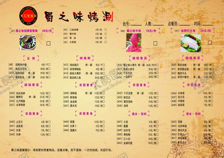 编号：57033305141812584477【酷图网】源文件下载-菜单