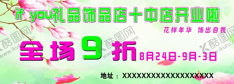 编号：76433009201246022960【酷图网】源文件下载-饰品店开业代金券