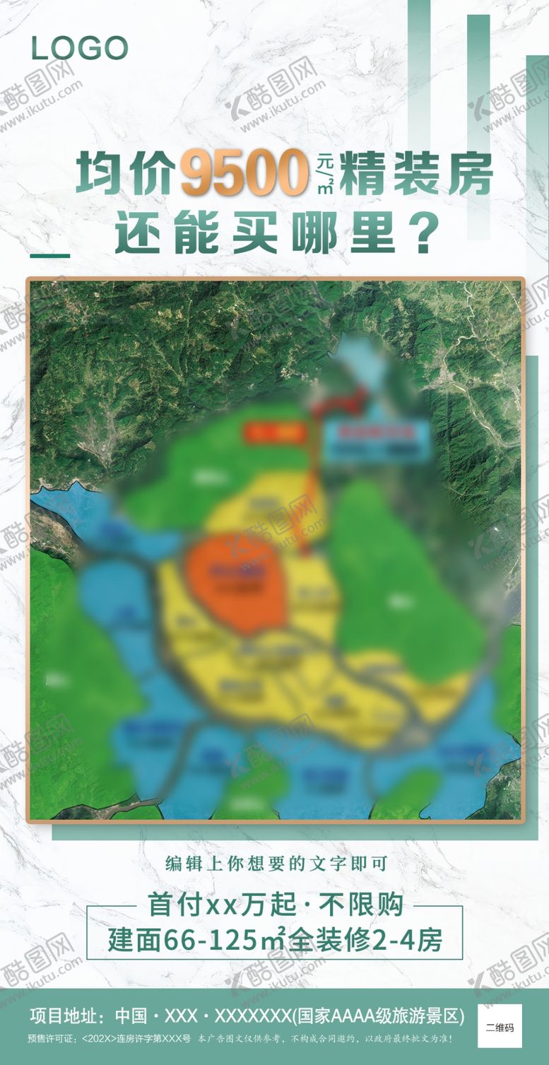 编号：25952109221704288295【酷图网】源文件下载-房地产区域价格优势手机海报
