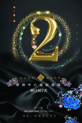 开盘倒计时
