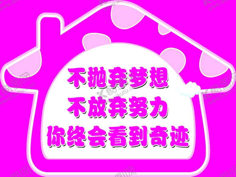 编号：72498609131858222458【酷图网】源文件下载-梦想