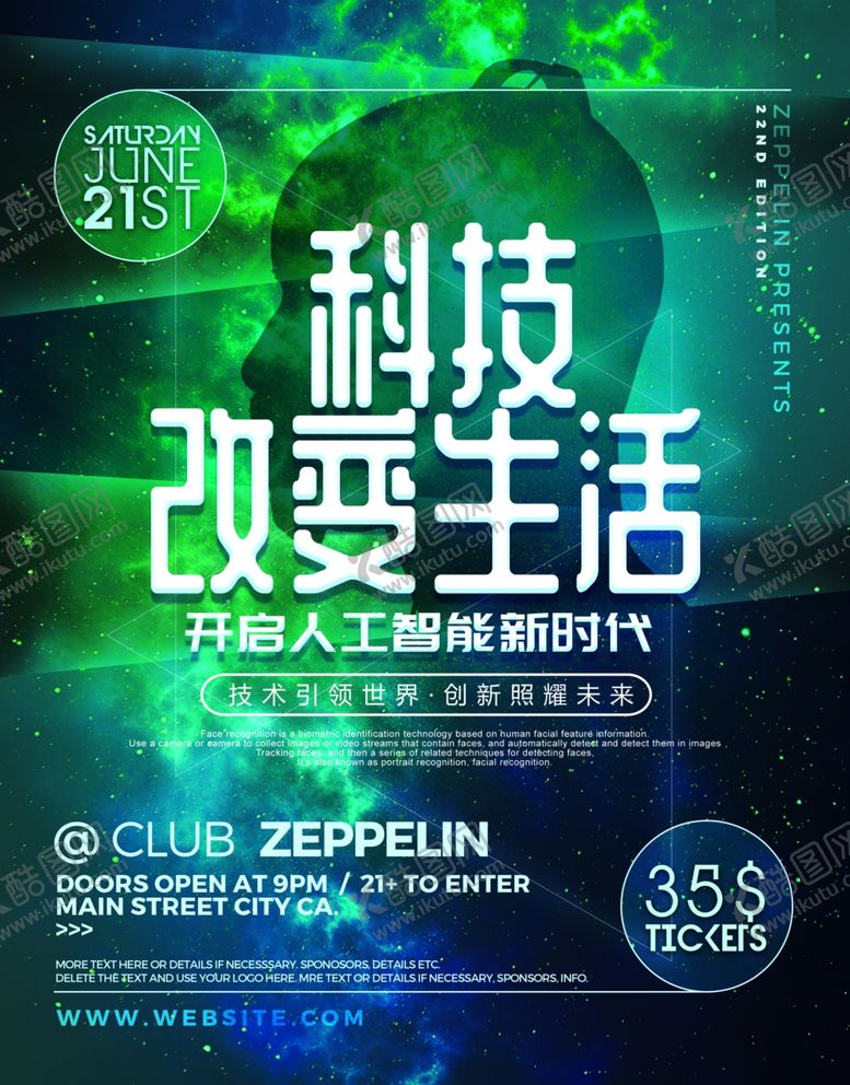 编号：59344809211713225809【酷图网】源文件下载-科技海报