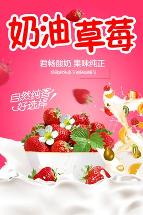 奶油草莓促销banner