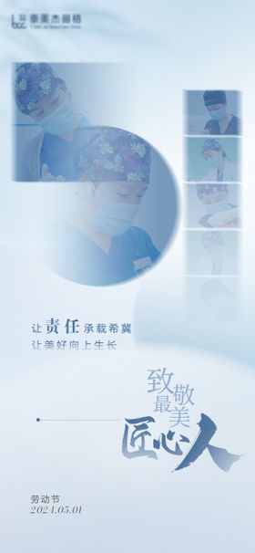 医美五一劳动节海报