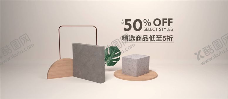 编号：55748006162328409809【酷图网】源文件下载-电商海报