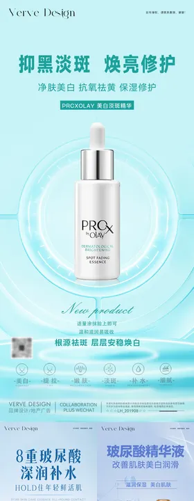 医美化妆品促销微海报