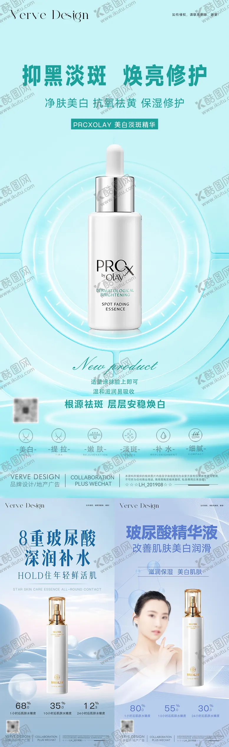 编号：68714006171939043272【酷图网】源文件下载-医美化妆品促销微海报