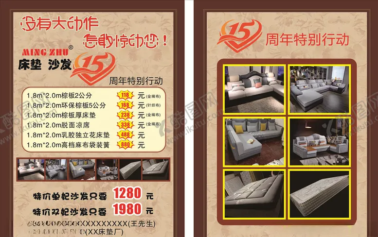 编号：78102404280655369402【酷图网】源文件下载-床垫沙发DM单