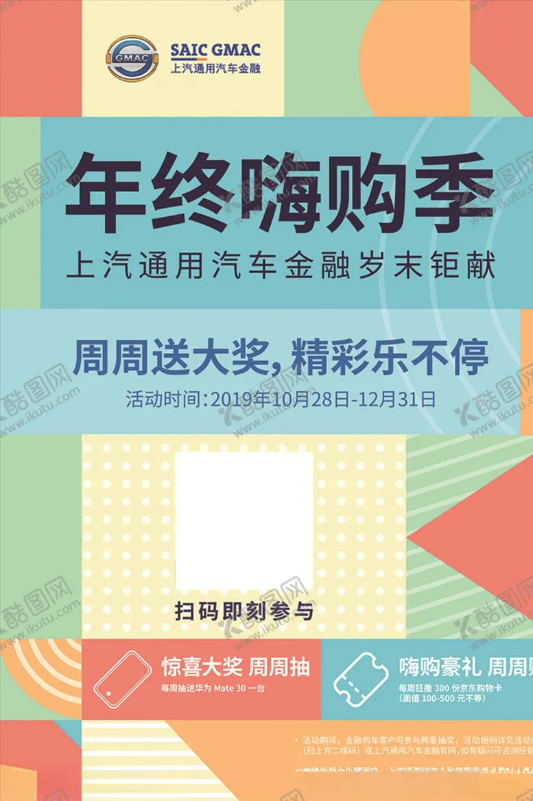 编号：10985806241541414853【酷图网】源文件下载-年终嗨购季