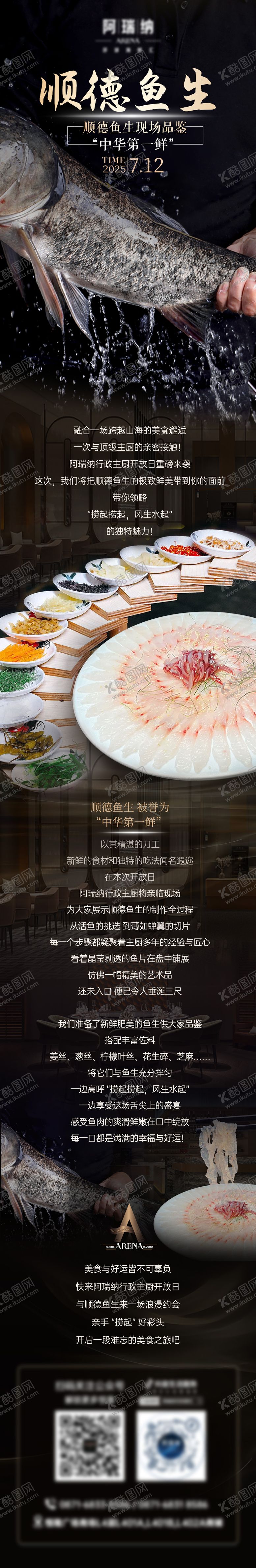 编号：61657909210422272463【酷图网】源文件下载-顺德鱼推文长图