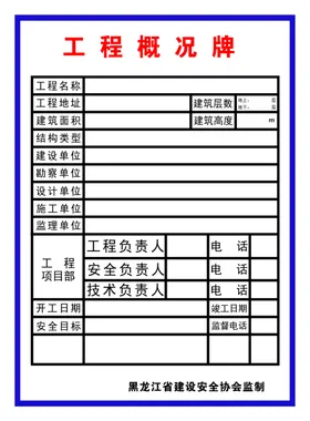 工程概况牌