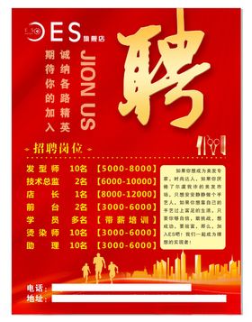 招聘春季广告易拉宝春季海报企业会