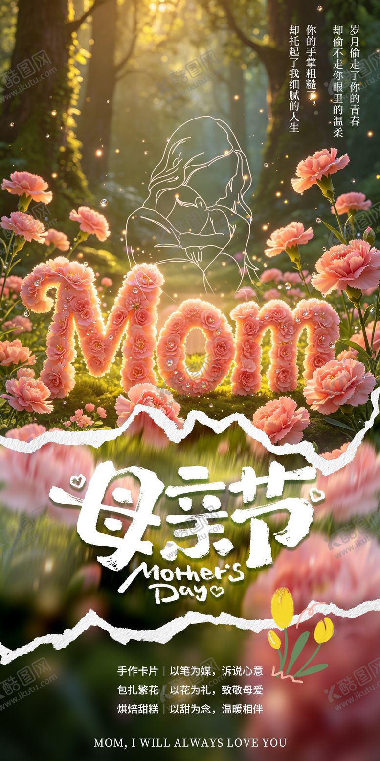 编号：63770805222042238435【酷图网】源文件下载-母亲节活动