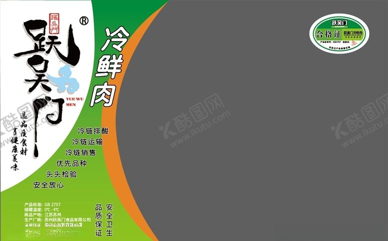 编号：90726504072116539676【酷图网】源文件下载-冷鲜肉