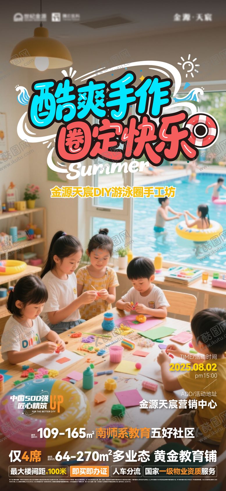 编号：50269308202310522701【酷图网】源文件下载-地产夏日游泳游泳圈diy