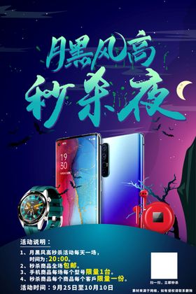 宣传 海报  秒杀   广告 