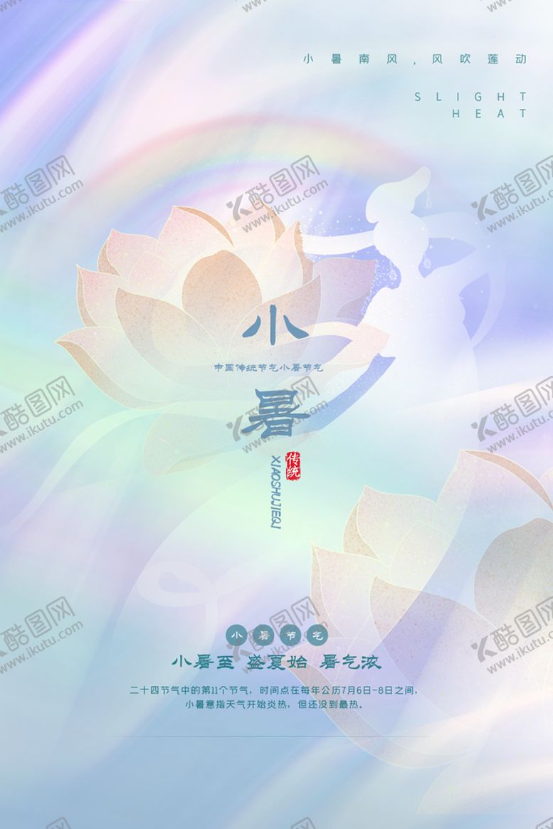 编号：94208509142330352079【酷图网】源文件下载-小暑海报地产夏至二十四节气