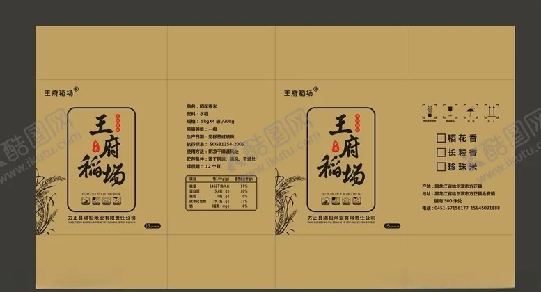 稻花香大米纸箱瓦楞纸箱土特产包装设计品东北包装