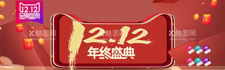 编号：77083711182218044722【酷图网】源文件下载-双12年终盛典