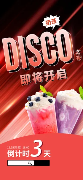 奶茶抹水果果汁