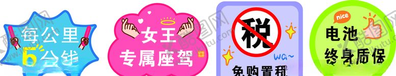 编号：13660807090841368768【酷图网】源文件下载-可爱牌