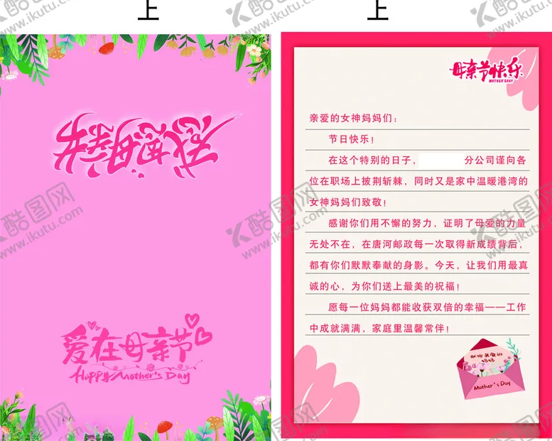 编号：86847506300512112769【酷图网】源文件下载-母亲节贺卡设计模板
