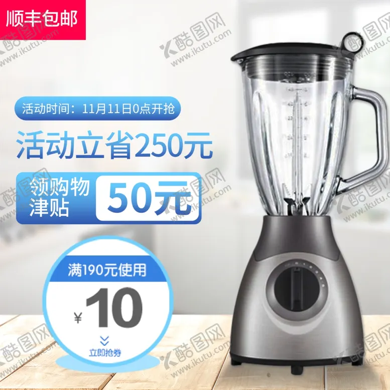 编号：33509302270344227584【酷图网】源文件下载-破壁机主图
