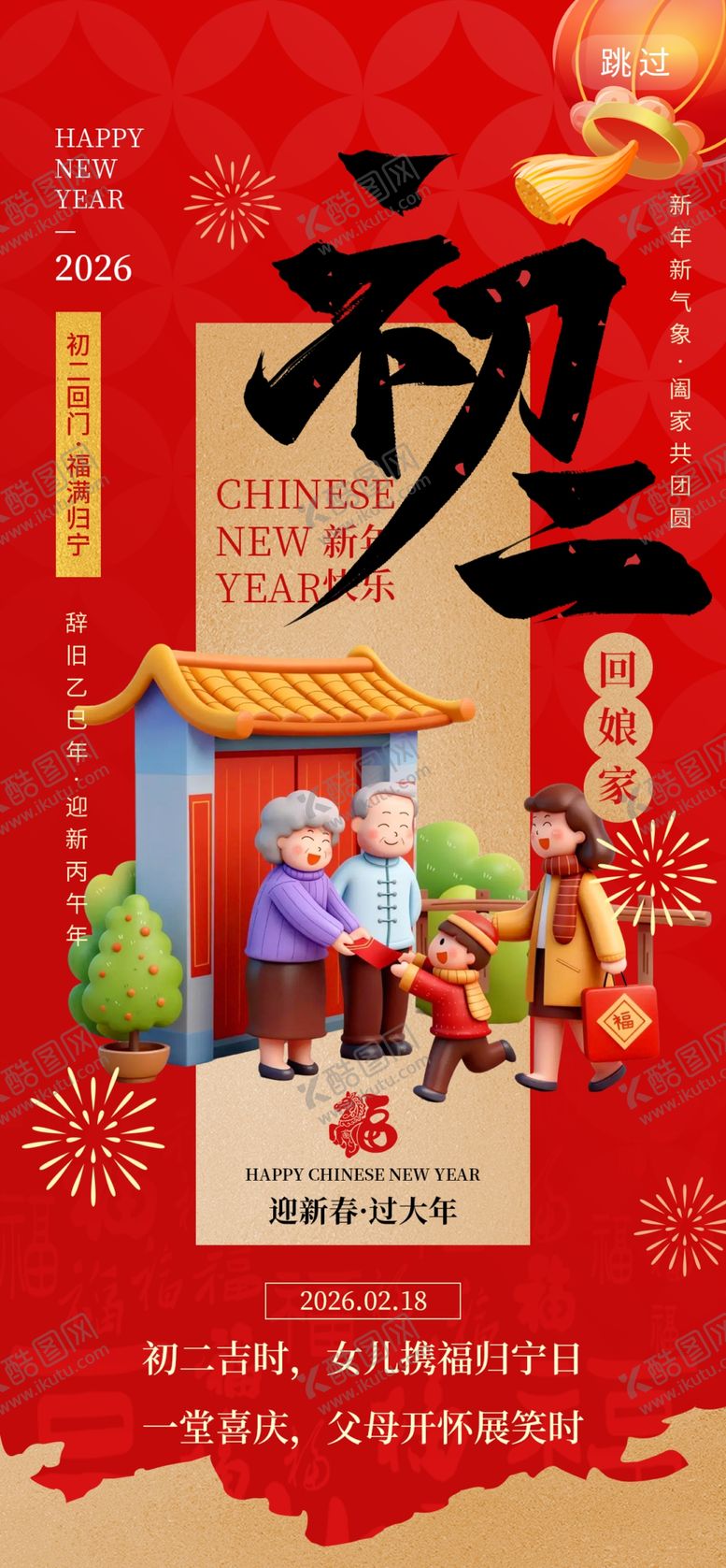 编号：73633704060042453235【酷图网】源文件下载-年俗海报