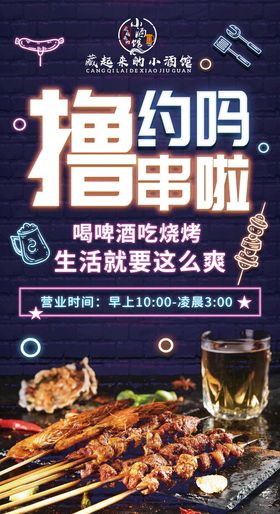  夜宵撸串啤酒自助烧烤海报海报