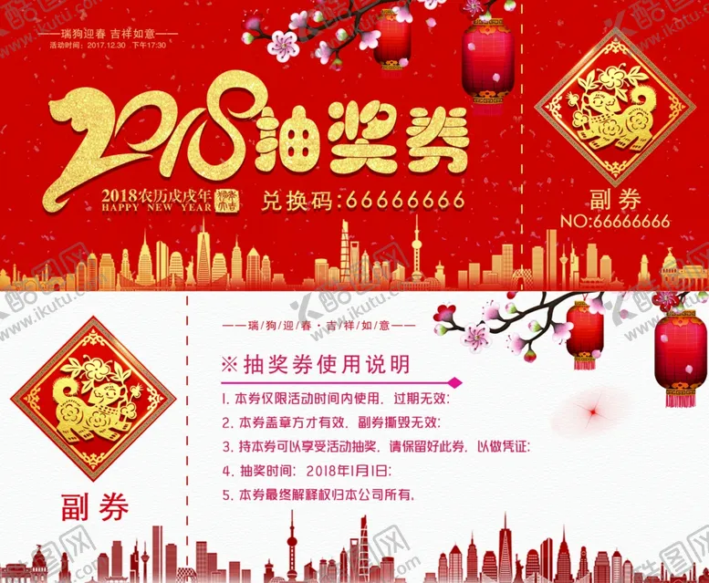 编号：55346406190817056297【酷图网】源文件下载-抽奖券