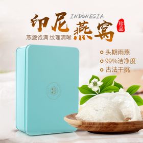 编号：75830209241613156957【酷图网】源文件下载-燕窝补品