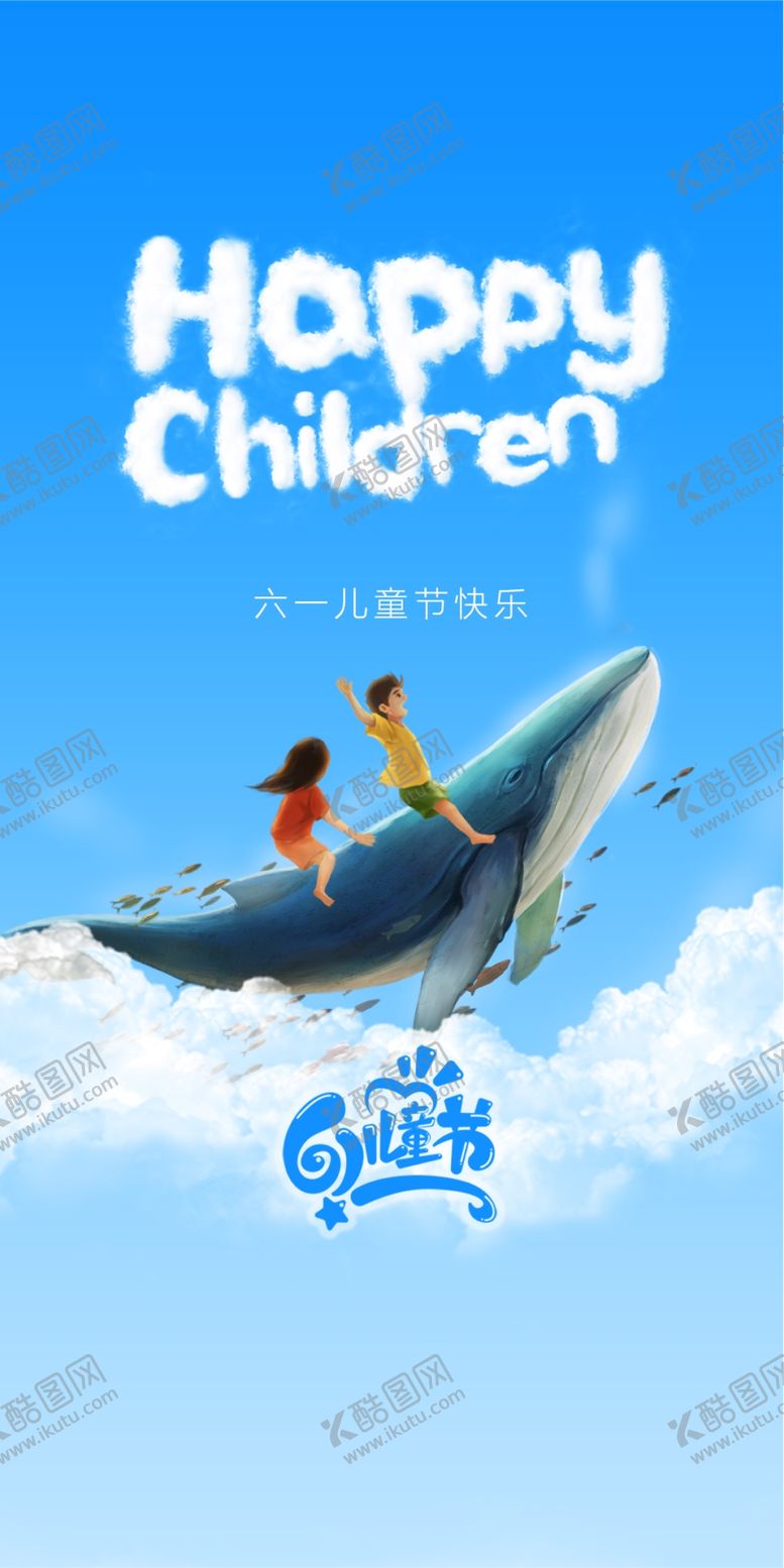 编号：75341910080907219264【酷图网】源文件下载-61儿童节  