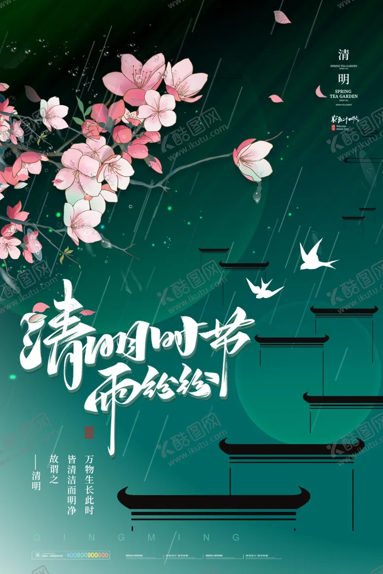 编号：38015802112118334987【酷图网】源文件下载-清明节图片