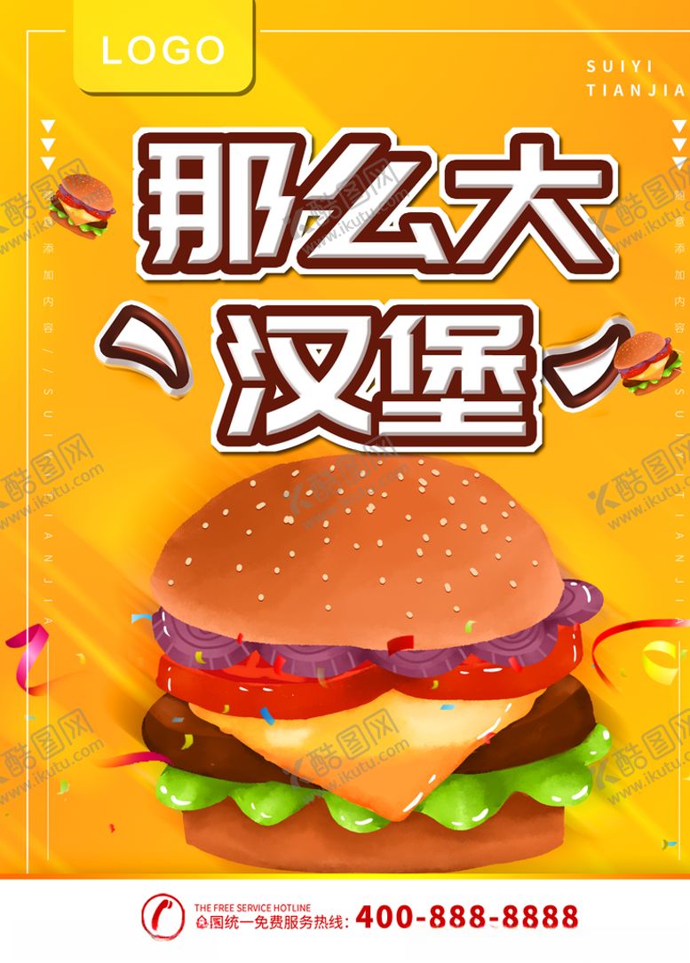 编号：91124110310444159400【酷图网】源文件下载-汉堡