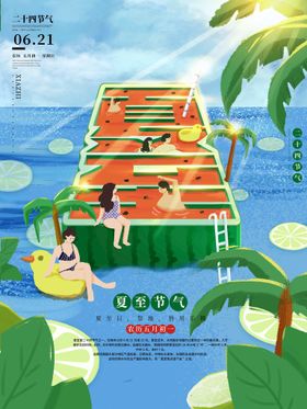 夏至模板背景二十四节气