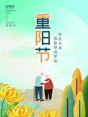 重阳节 敬老 九月九 中国风