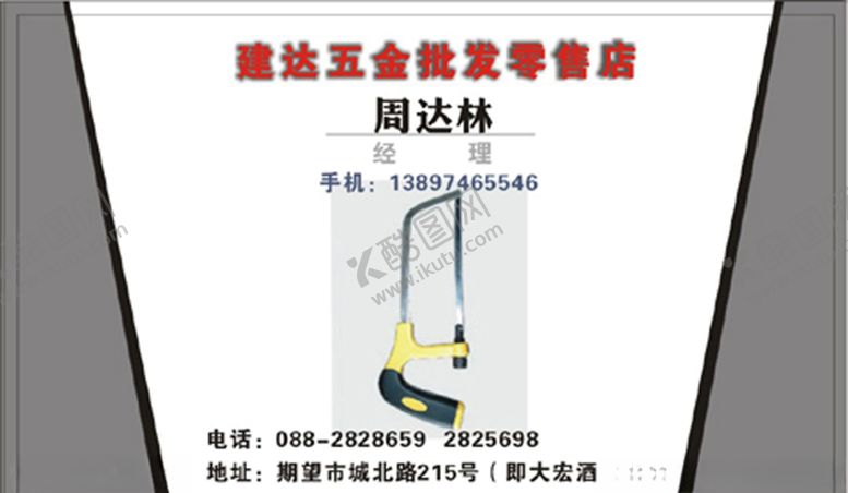 编号：85309310030643345042【酷图网】源文件下载-五金名片