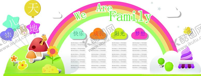 编号：37995102090143188271【酷图网】源文件下载-幼儿园文化墙