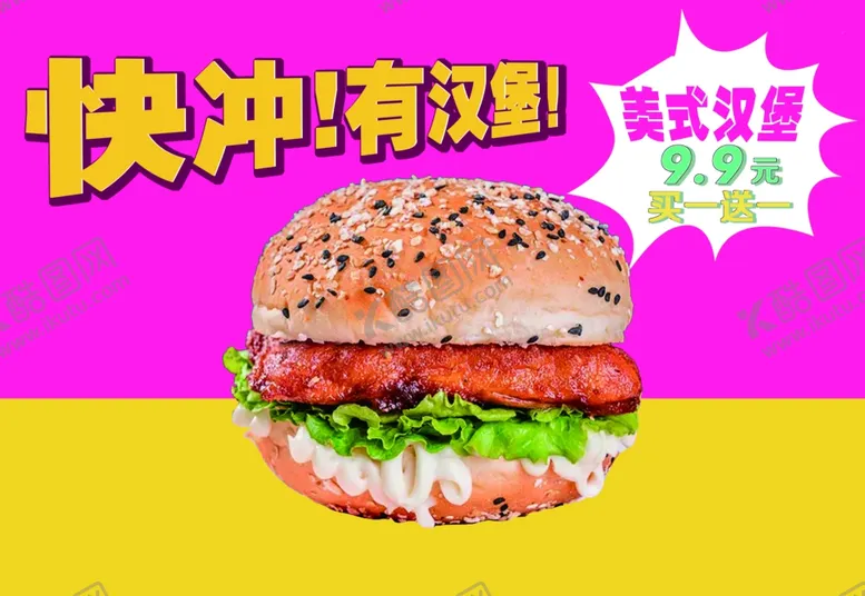 编号：99526902240316437058【酷图网】源文件下载-汉堡餐牌