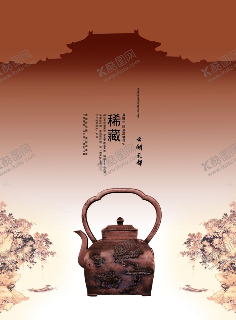 编号：63702305122304374000【酷图网】源文件下载-复古淡雅意境古茶壶创意文案海报